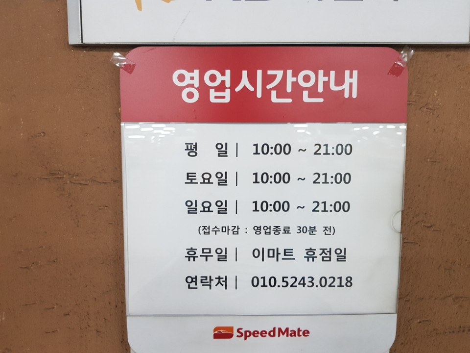 스피드메이트이마트김포 이미지