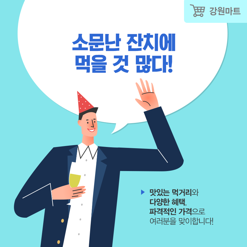 소문난마트 이미지