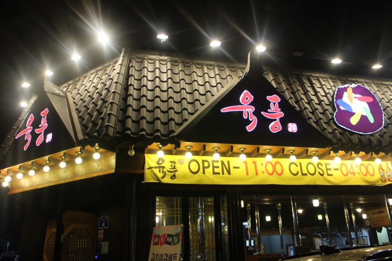 육풍아산 이미지