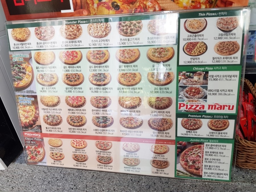 피자마루롯데마트 이미지