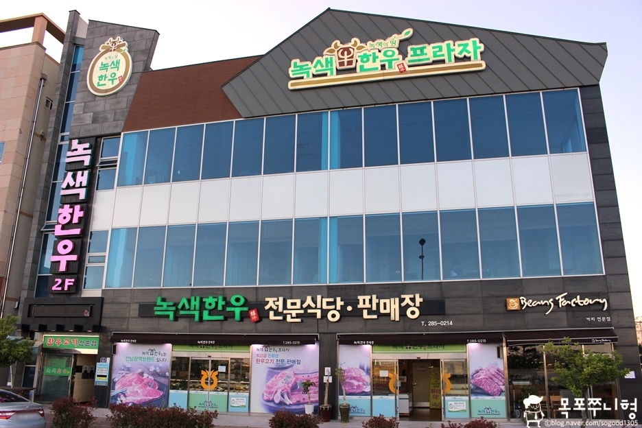 녹색한우한우프라자 이미지