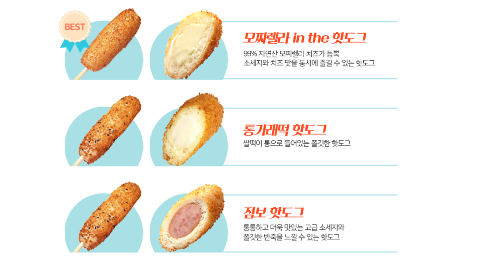 명랑핫도그 이미지