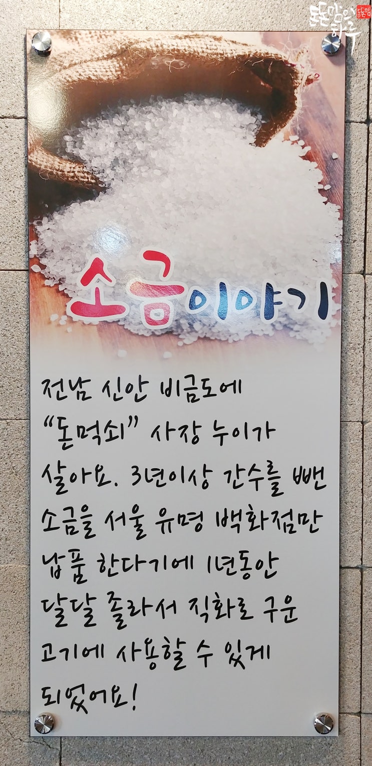 돈먹쇠 이미지