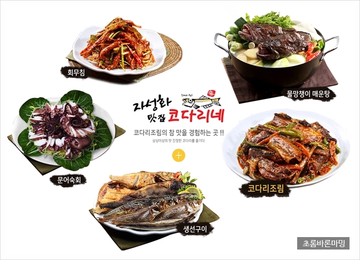 대박코다리 이미지