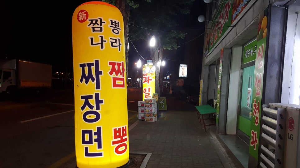 신짬뽕나라 이미지