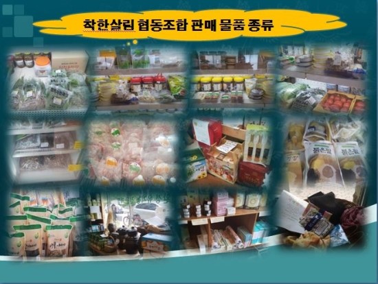 착한살림협동조합 이미지