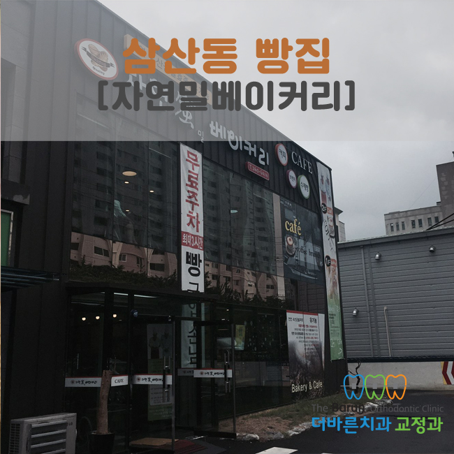 그린밀베이커리 이미지