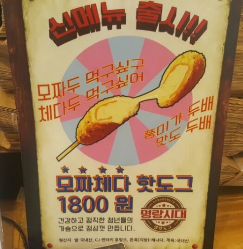명랑핫도그정자 이미지