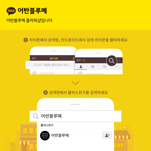 어반블루메 이미지