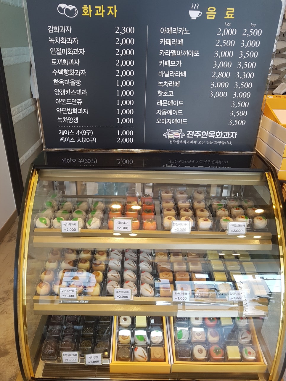 전주한옥화과자 이미지