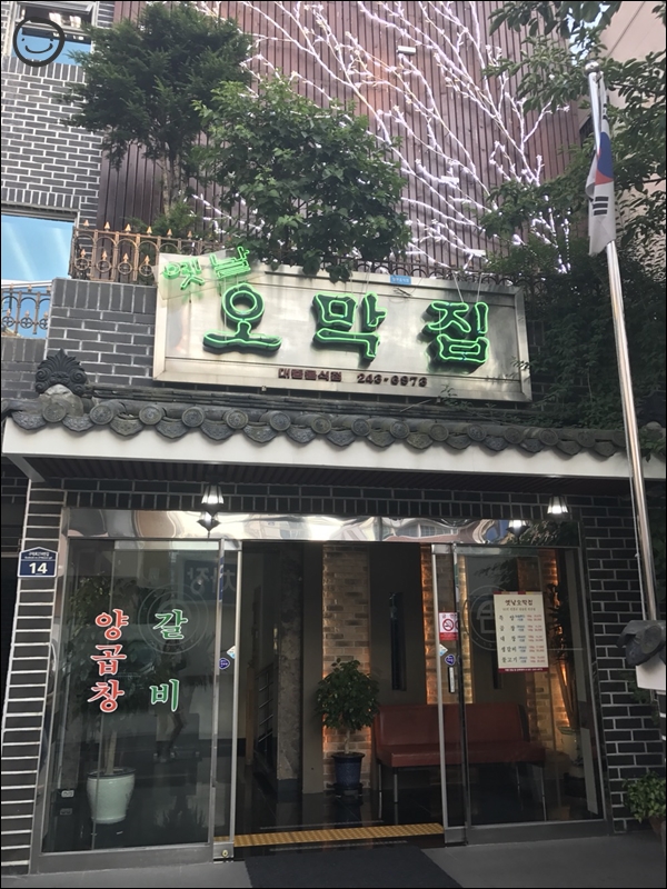 옛날오막집 이미지