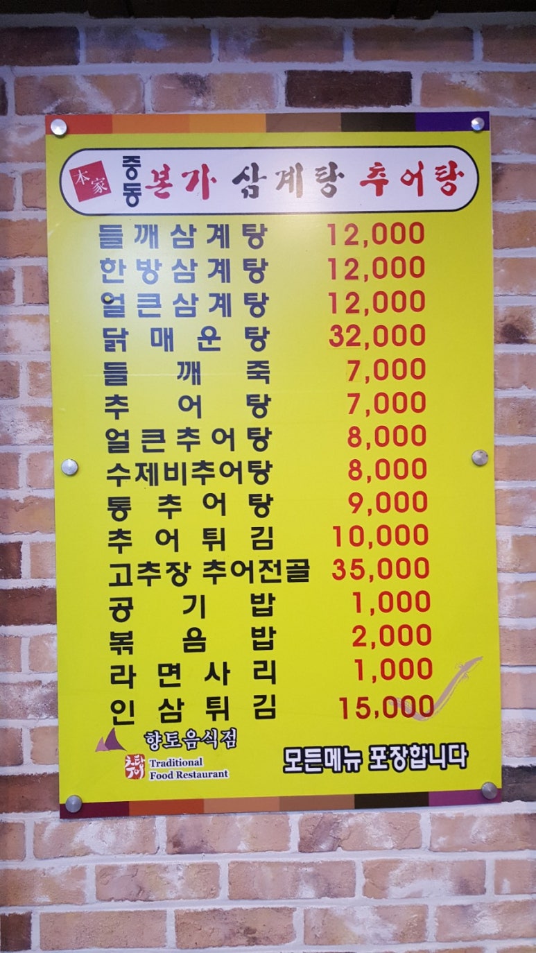 중동본가삼계탕 이미지