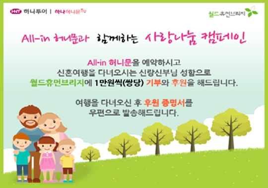 나눔여행사 이미지