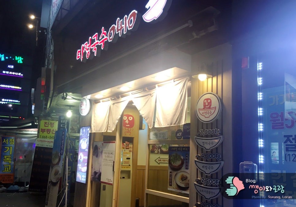 구로디지털역점미정국수0410 이미지
