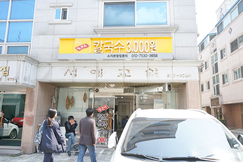 동큐칼국수3000원 이미지