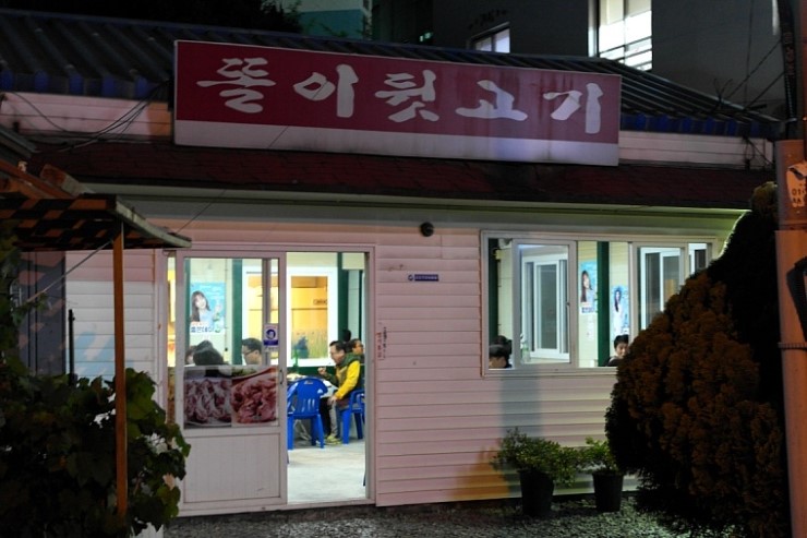팔팔뒷고기 이미지