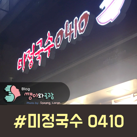 구로디지털역점미정국수0410 이미지