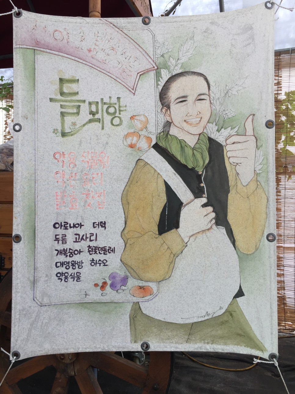 들뫼향 이미지