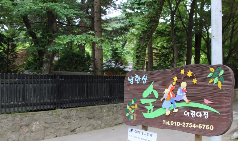 남한산숲학교 이미지