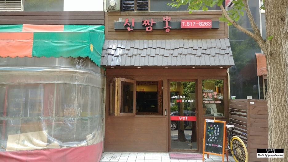 쓰리짬뽕 이미지