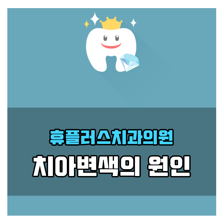 휴플러스치과의원 이미지