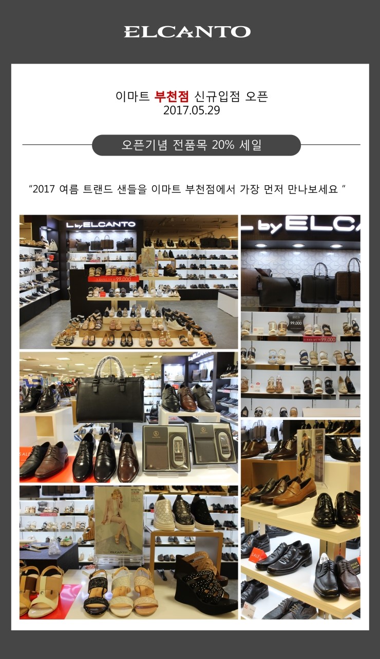 이마트엘칸토 이미지