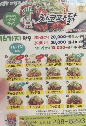 치코파닭 이미지