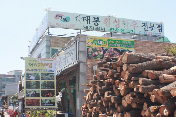태봉칡냉면한우 이미지