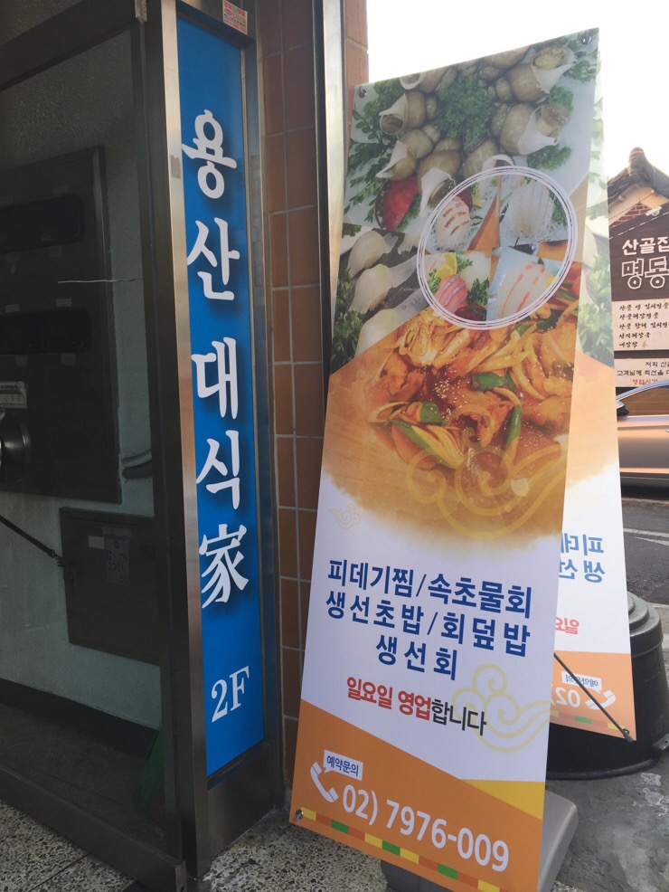 용산대식가 이미지