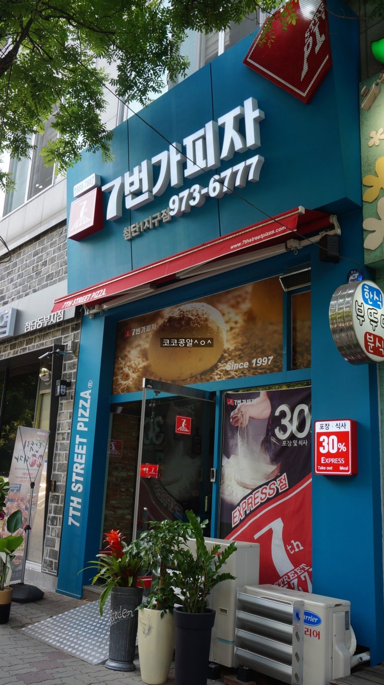 7번가피자첨단1지구점 이미지
