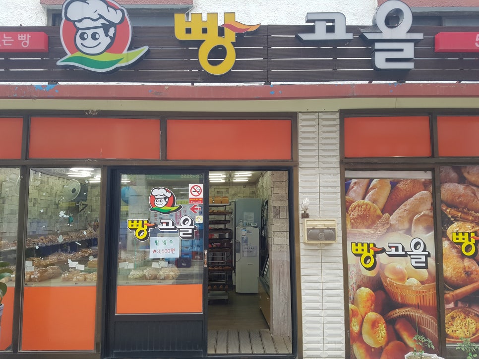 빵고을 이미지