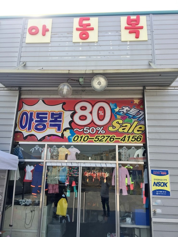 좋은옷싸게파는집 이미지