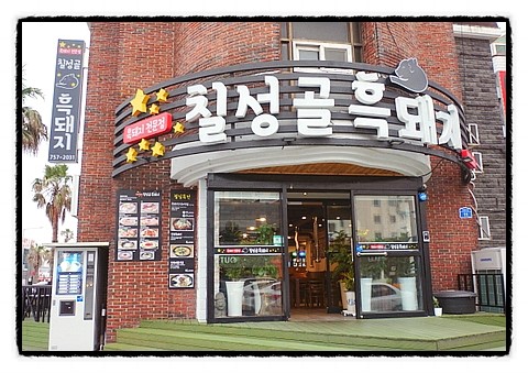 칠성골흑돼지 이미지
