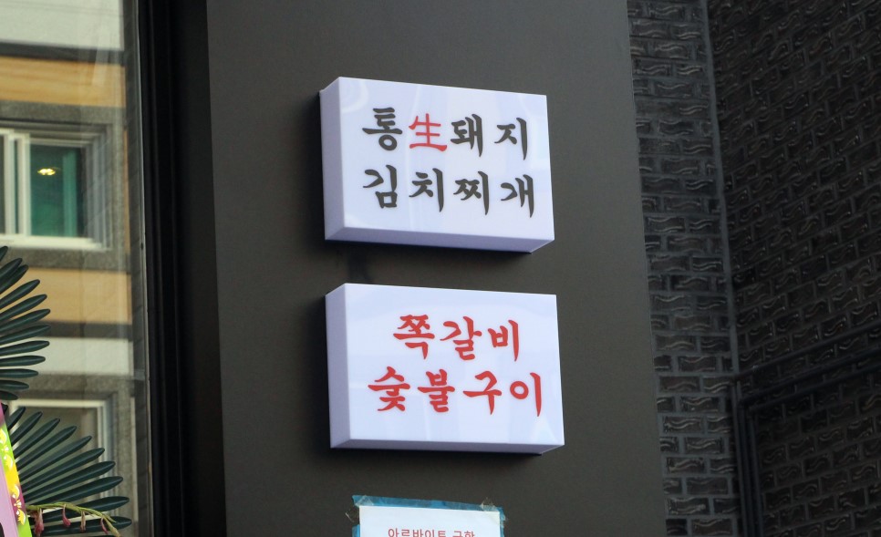 만나고쪽갈비 이미지
