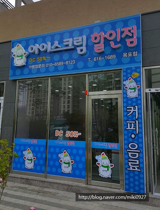 굿아이스크림할인점 이미지