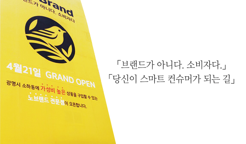 이마트노브랜드광명소하점 이미지