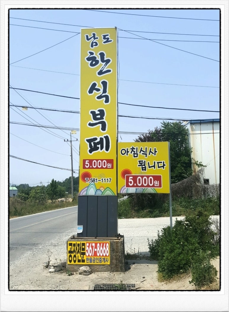 남도한식부페 이미지