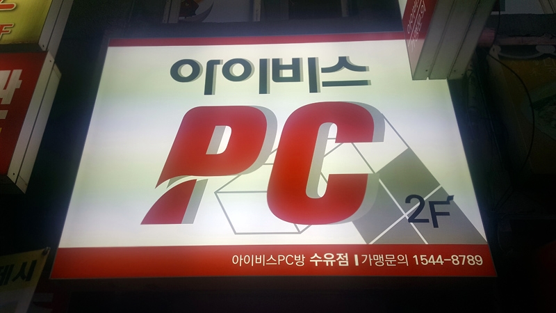 짱PC방 이미지