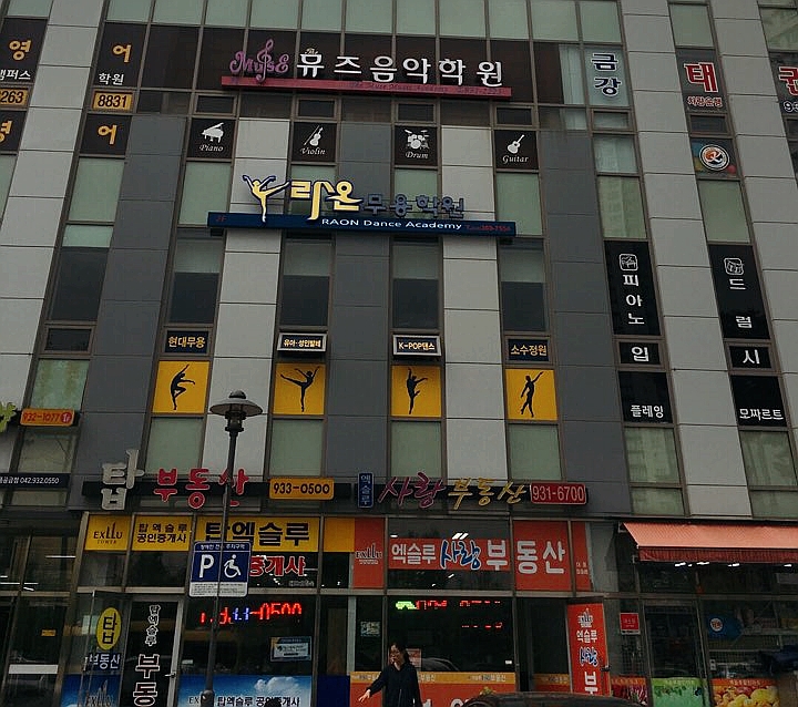 라온무용학원 이미지