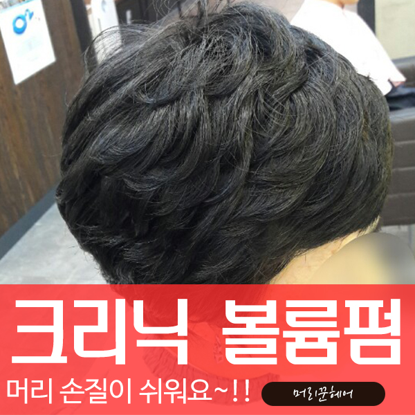 머리꾼헤어 이미지