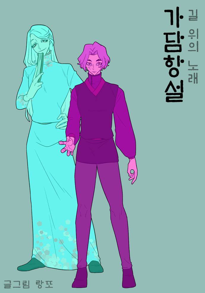 가담항설 표지2 : 네이버 블로그