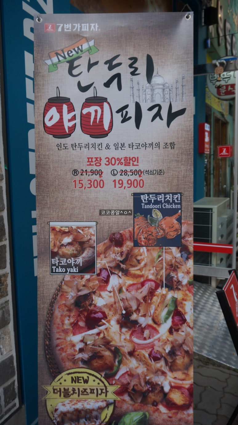 7번가피자첨단1지구점 이미지