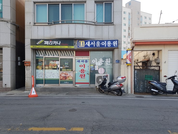 새서울이용원 이미지