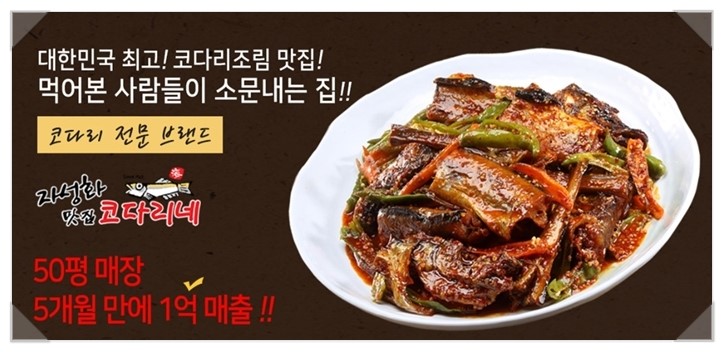 거진항맛집코다리네 이미지