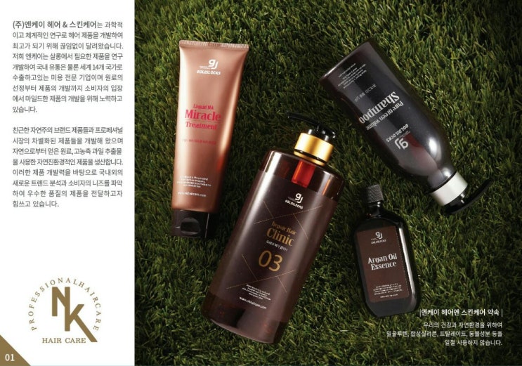 (주)엔케이 이미지