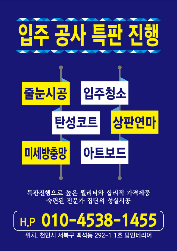파란종합인테리어 이미지