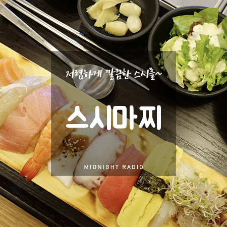 스시마찌 이미지