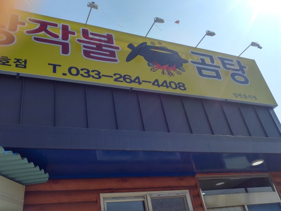 전주장작불곰탕2호점 이미지