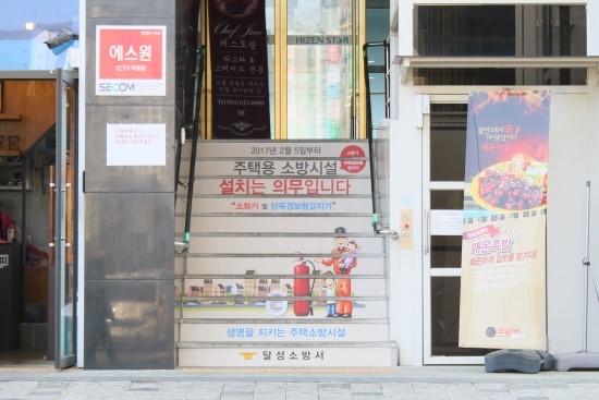대구 달성소방서 이미지