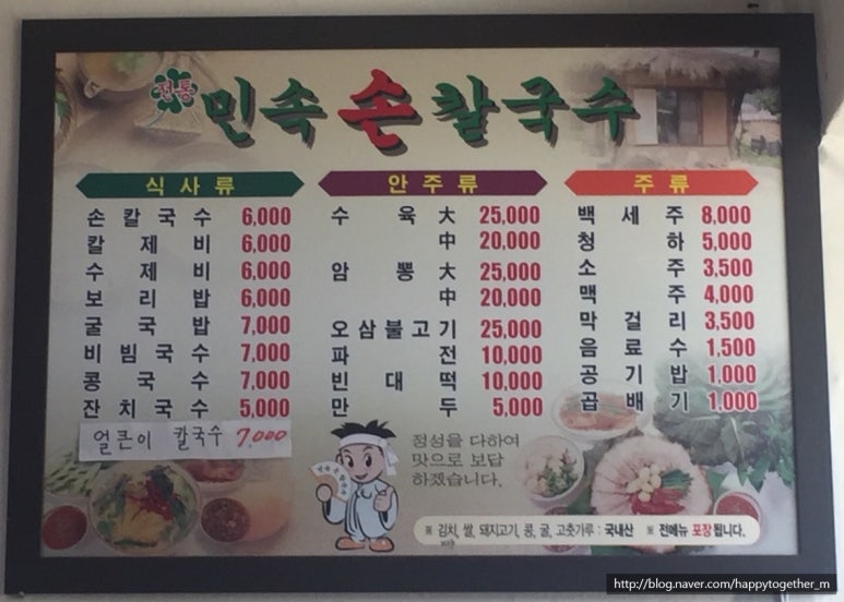민속손칼국수 이미지